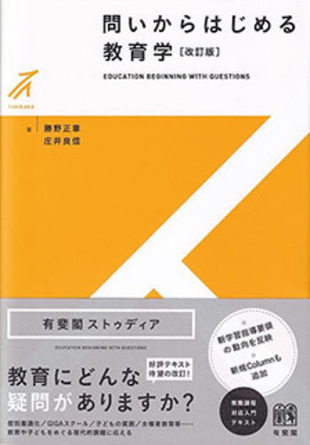 教育学ー人間科学からの展望1435 メーカー直営オンラインショップ
