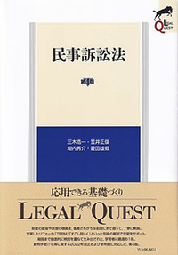 民事訴訟法 第4版 - 有斐閣