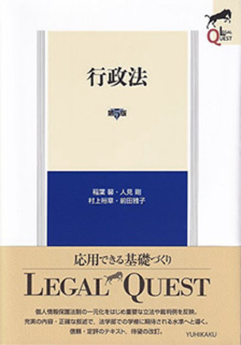 行政法 第5版 - 有斐閣