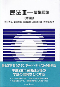 野村 豊弘 - 有斐閣
