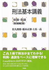 刑法総論 - 書籍検索 - 有斐閣