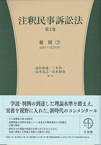 有斐閣コンメンタール - 書籍検索 - 有斐閣