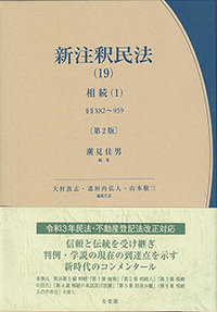 相続法 - 書籍検索 - 有斐閣
