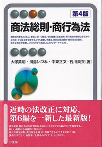 商法総則・商行為法 第4版 - 有斐閣
