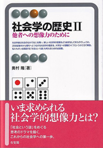 社会学の歴史Ⅱ - 有斐閣