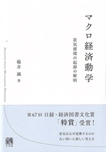 マクロ経済動学 マクロ経済動学 - 有斐閣