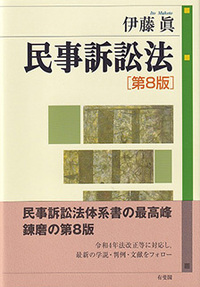 民事訴訟法 - 書籍検索 - 有斐閣