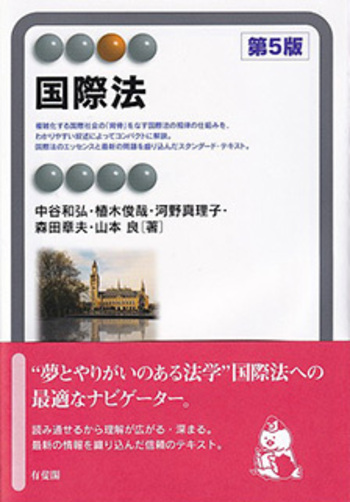 国際法 第5版 国際法 | 第5版 正彦 国際法（第5版） (第5版)