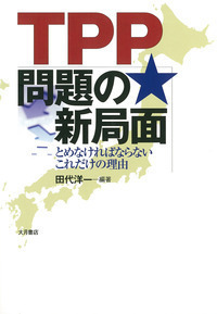 新版 農業問題入門 - 株式会社 大月書店 憲法と同い年