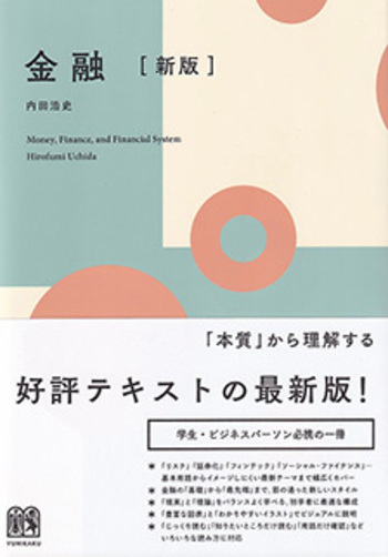 金融 新版 - 有斐閣