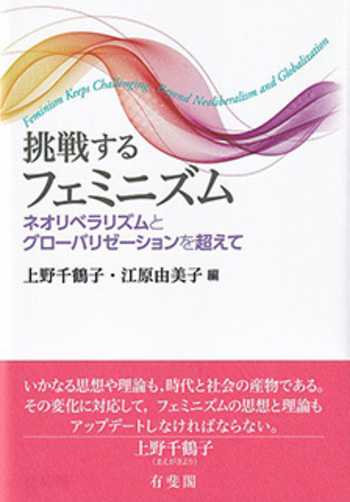 【Izumi】フェミニズム・女性学関連書籍 4冊セット 挑戦するフェミニズム - 有斐閣