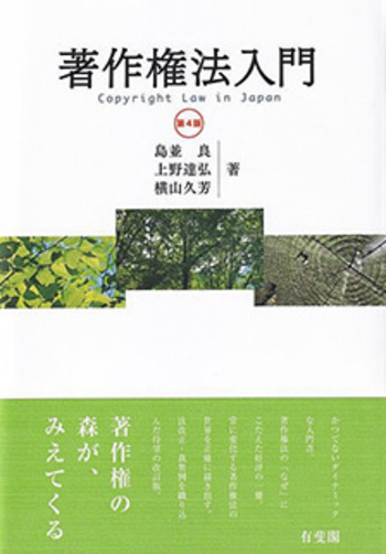 著作権法入門 第4版 - 有斐閣
