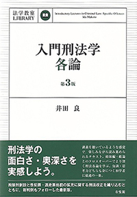 法学教室ライブラリィ - 書籍検索 - 有斐閣