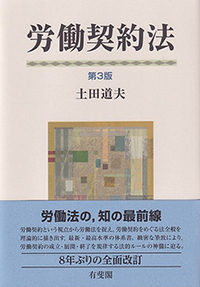 【裁断済】注釈 労働基準法・労働契約法 第1巻 第2巻 第3巻 セット 労働契約法 第3版 - 有斐閣
