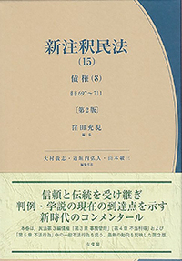 有斐閣コンメンタール - 書籍検索 - 有斐閣
