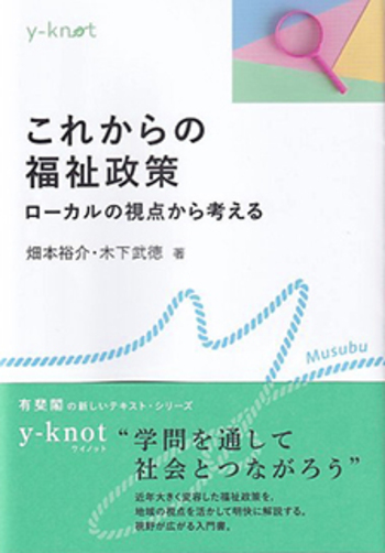 これからの福祉政策 - 有斐閣