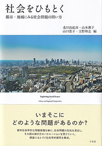 社会学 - 書籍検索 - 有斐閣