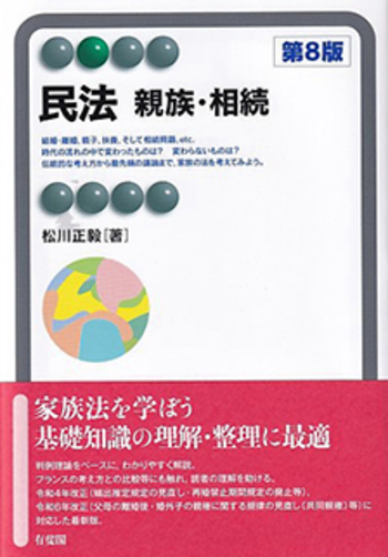 家族法の研究 下 相続法 家族法の研究 下 相続法 家族法の研究 下 相続法 - 信山社出版株式会社
