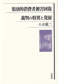 【箱にイタミ有り】社会の発展と権利の創造 -淡路剛久先生古稀祝賀 有斐閣 大塚 直 - 有斐閣 大塚 書籍検索 その他(民法の) 2026年3月刊企業に政治的責任はあるのか、「AIリスク」の解剖 【箱にイタミ有り】社会の発展と権利の創造 -淡路剛久先生古稀祝賀 有斐閣 大塚 直 - 有斐閣 大塚 書籍検索 その他(民法の) 2026年3月刊企業に政治的責任はあるのか、「AIリスク」の解剖