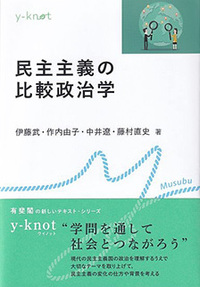 現代比較政治論―民主化研究から民主主義理論へ89 normal_b2ebb5f7-6693-41b8-b5f2