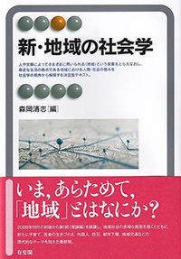 社会学 - 書籍検索 - 有斐閣