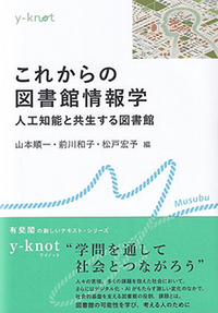 図書館情報学シリーズとその他 これからの図書館情報学 - 有斐閣