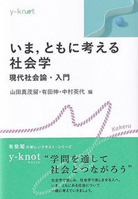 社会学 - 書籍検索 - 有斐閣