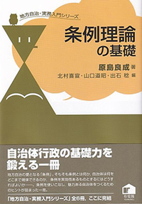 北村 喜宣 - 有斐閣