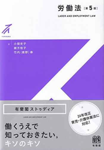 労働法 第5版 - 有斐閣