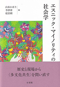 【中古】 バイブル社会学（10）新装版 社会学 - 書籍検索 - 有斐閣