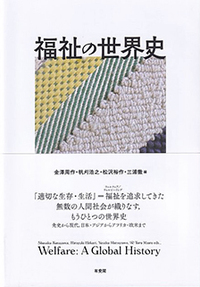 社会福祉その他 - 書籍検索 - 有斐閣