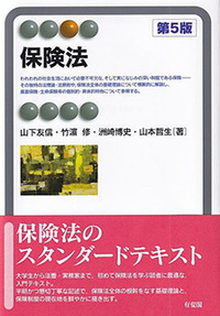 保険 - 書籍検索 - 有斐閣
