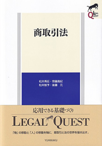 商取引法 - 有斐閣