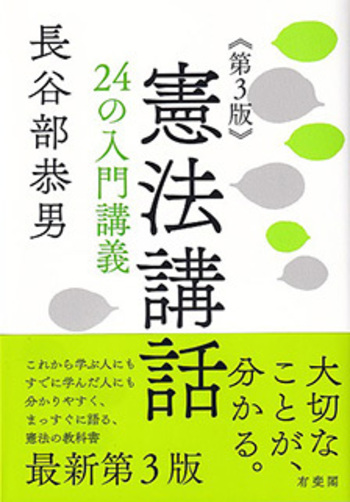 憲法講話 第3版 - 有斐閣