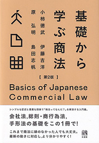 ジュリスト　増刊　商法の争点Ⅱ　商行為・保険・海商・手形など　有斐閣　１９９３年 商法一般・総則・商行為 - 書籍検索 - 有斐閣