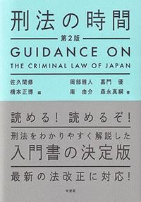 刑法総論 - 書籍検索 - 有斐閣