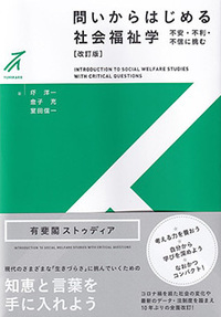 有斐閣ストゥディア - 書籍検索 - 有斐閣