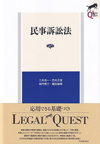 民事訴訟法 - 書籍検索 - 有斐閣