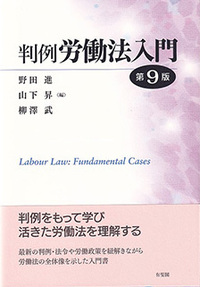 労働法一般 - 書籍検索 - 有斐閣