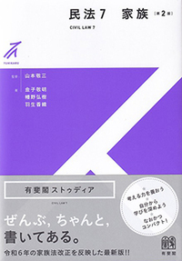 ⭐️家族法大系 VI 相続(1)(2) 中川善之助教授還暦記念　有斐閣 親族法 - 書籍検索 - 有斐閣