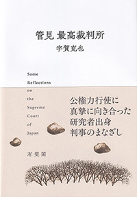 行政法 - 書籍検索 - 有斐閣