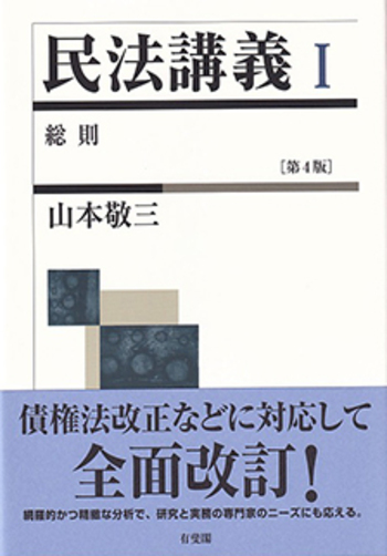 民法講義Ⅰ 総則 第4版 - 有斐閣