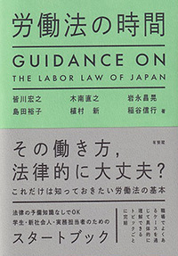 労働法一般 - 書籍検索 - 有斐閣