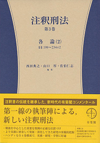 有斐閣コンメンタール - 書籍検索 - 有斐閣