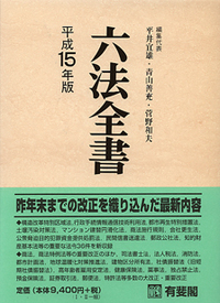 平井 宜雄 - 有斐閣