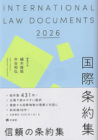 六法・条約集一覧 - 有斐閣
