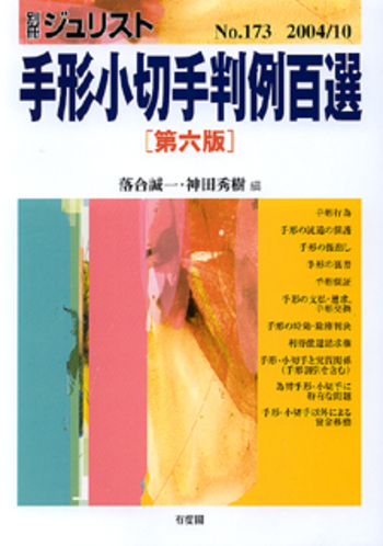 別冊ジュリスト　No.108 　１９９０年　手形小切手判例百選　第４版 別冊ジュリスト No.108 1990年 手形小切手判例百選 第4版 手形小切手