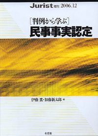 判例から学ぶ〉民事事実認定 - 有斐閣