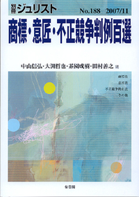 田村 善之 - 有斐閣