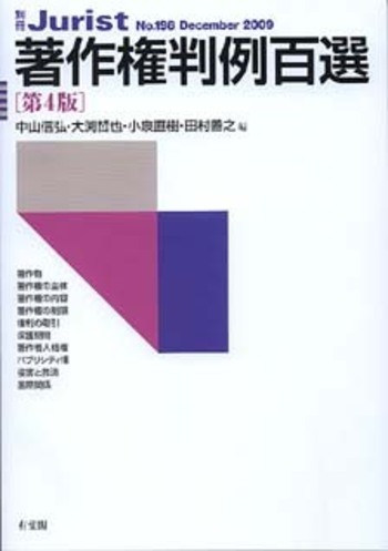 著作権判例百選 第4版〔No.198〕 - 有斐閣